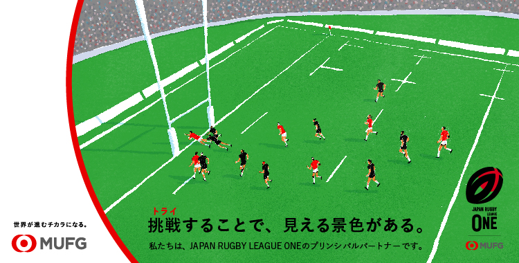 JAPAN RUGBY LEAGUE ONE 2024-25シーズン