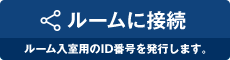 オンライン会議システム