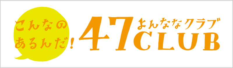 奈良県の名産・特産品・ご当地グルメのお取り寄せ・通販・贈答は47CLUB