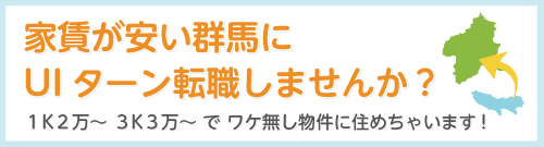 U・Iターン転職しませんか？