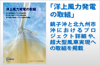 「洋上風力発電の取組」バナー