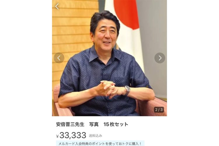 メルカリに出品された安倍晋三・元首相の写真セットの一例