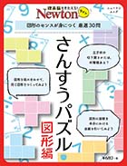 さんすうパズル 図形編