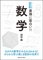 数学 図形編