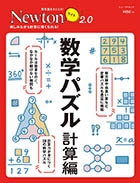 数学パズル 計算編