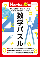 数学パズル