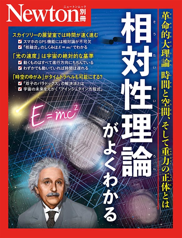 別冊相対性理論がよくわかる
