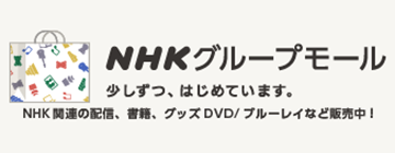 NHKグループモール