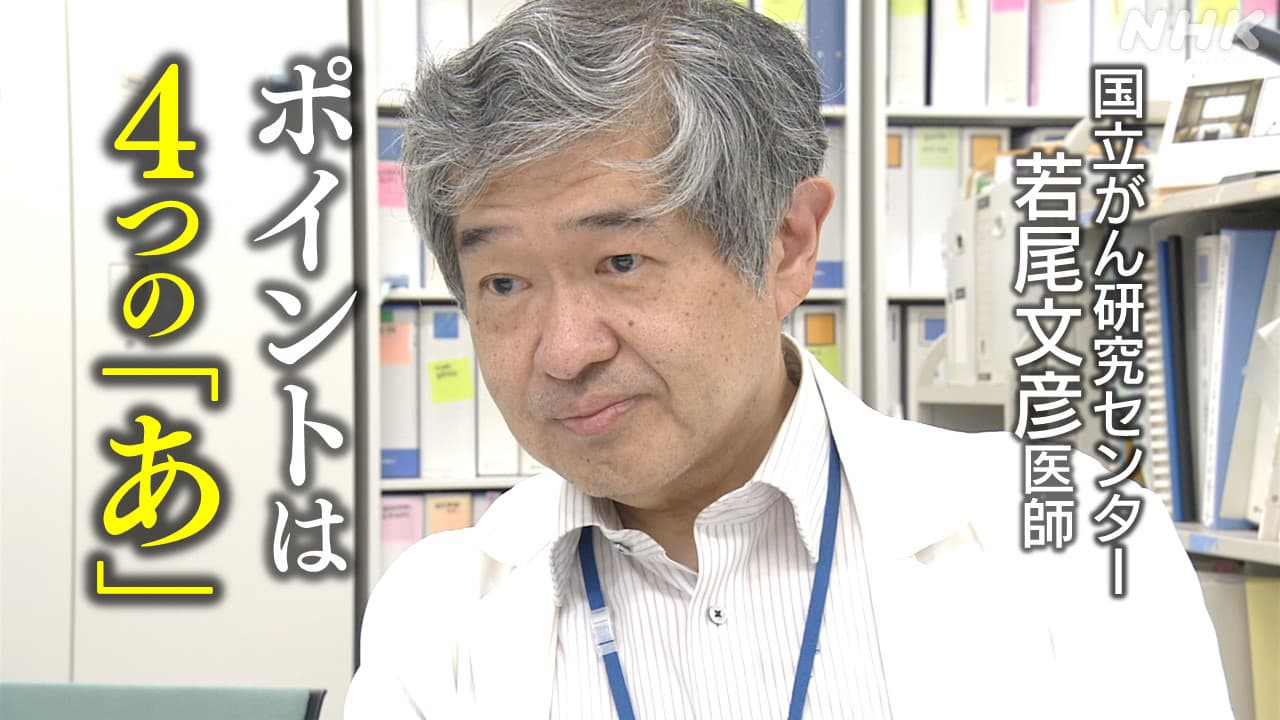 がん 標準治療 自由診療とは 国立がん研究センター若尾文彦医師が解説 注意すべき医療機関は…