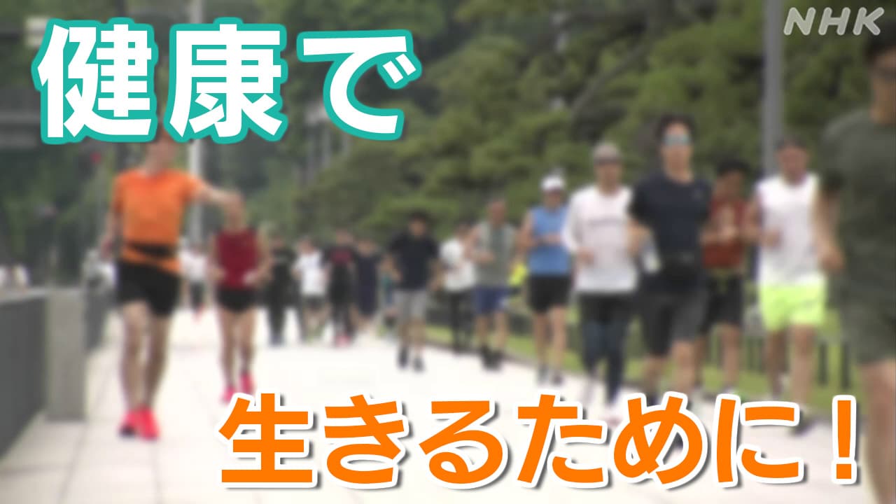 「健康」いつまで？ 関東の「健康寿命」最新データ 葛飾区はポイ活で後押しも 元気で過ごすためには