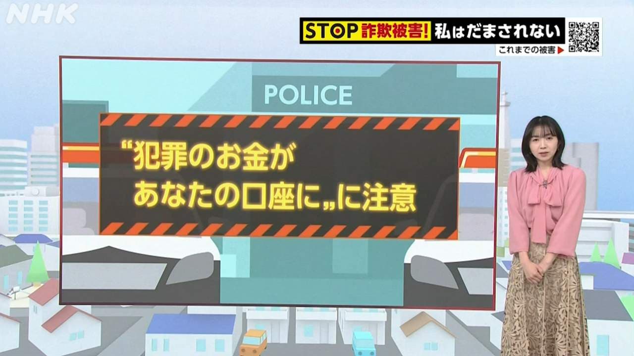 横浜・緑区の事例から学ぶ 特殊詐欺の被害と手口「“犯罪のお金があなたの口座に”に注意！」 動画あり