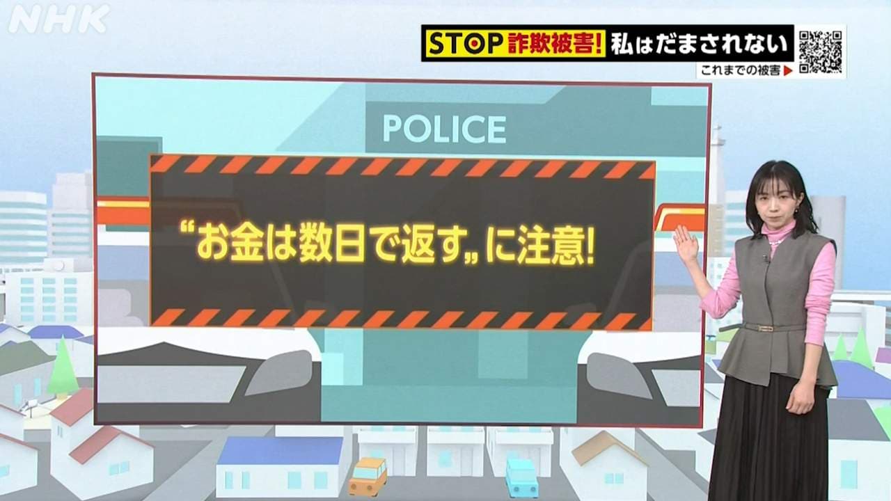 千葉・松戸市の事例から学ぶ 特殊詐欺の被害と手口「“お金は数日で返す”に注意！」 動画あり