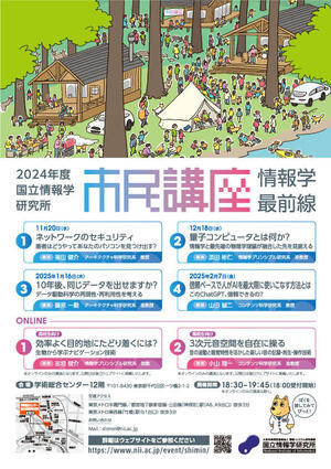 flyer-img_nii_shimin_2024.jpg