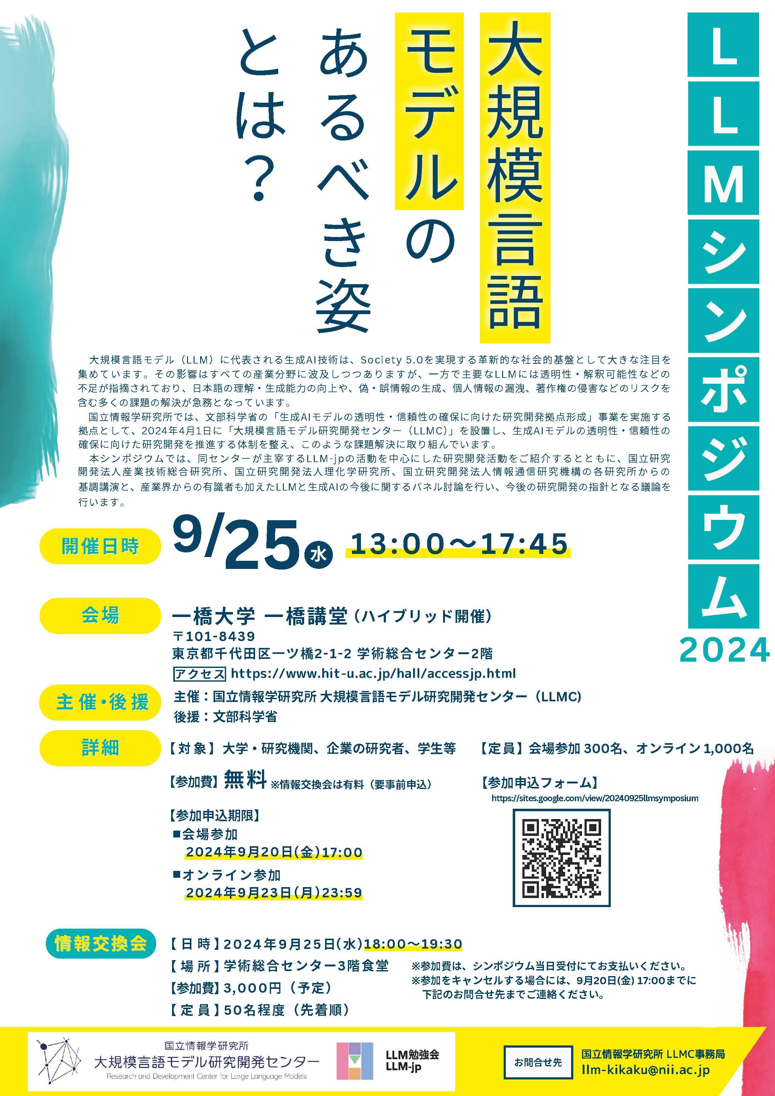 LLMsymposium202424_flyer.jpg