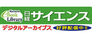 日経サイエンス　デジタルアーカイブス