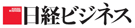 日経ビジネス電子版