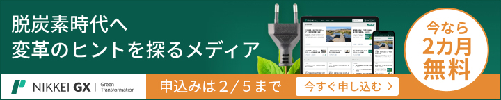 NIKKEI GX　今なら2カ月無料