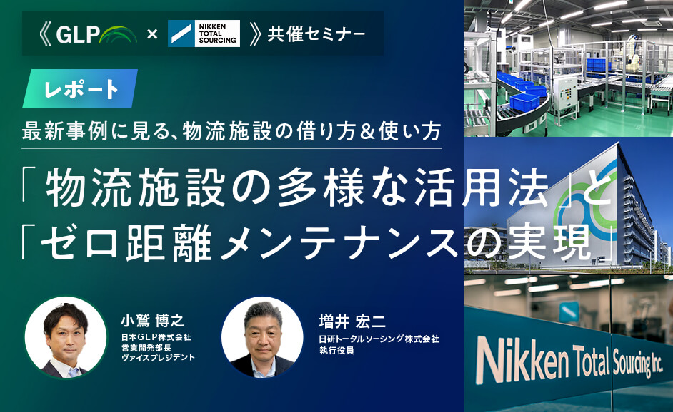 【WEBセミナー開催レポート】時代は『競争』から『共創』へ〜成長産業成功のカギを握る人材ビジネスソリューション〜