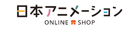 日本アニメーションオンラインショップ