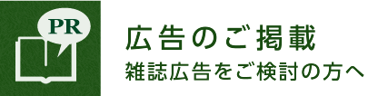 広告のご掲載