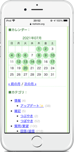 「てがろぐ」スキンのカレンダー部分のスマホサイズ表示例