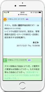 「てがろぐ」付箋型スキンのスマホサイズ表示例