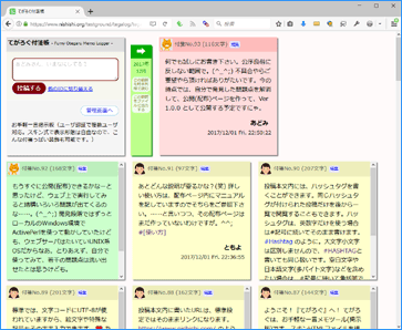 「てがろぐ」の別スキン「付箋型スキン」での表示例