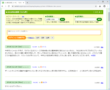 「てがろぐ」の別スキン「ジャーナル(日誌)スキン」での表示例