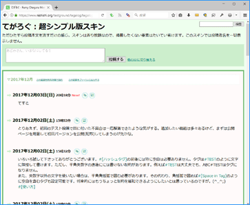 「てがろぐ」の別スキン「シンプル日記スキン」での表示例