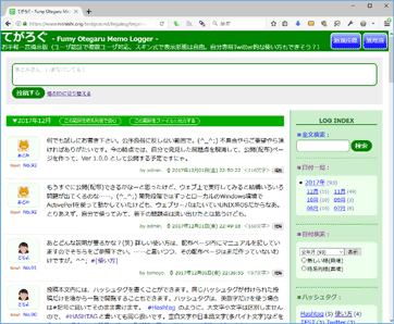 「てがろぐ」のサンプル動作画面(ページ表示)