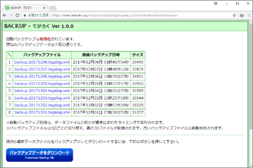 「てがろぐ」の自動バックアップ機能