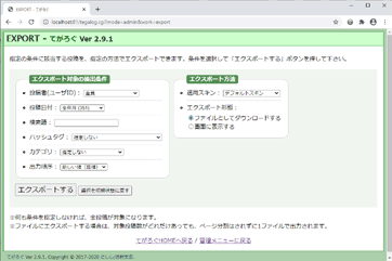 「てがろぐ」のエクスポート機能