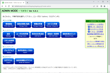 「てがろぐ」のサンプル動作画面(管理画面)