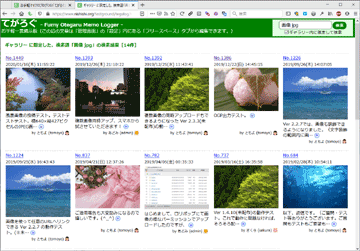 「てがろぐ」のギャラリーモードでの画像一覧表示例