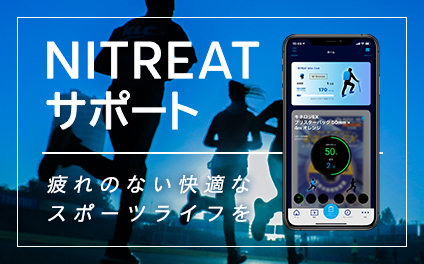 セルフケアアプリ「NITREAT サポート」