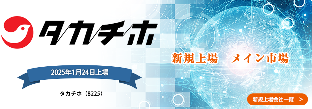 1月24日に新規上場します。