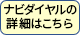 ナビダイヤルの詳細はこちら