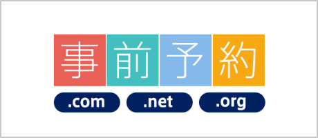 .com.net.org 事前予約