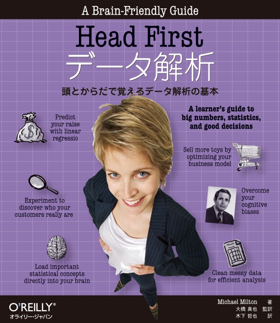 Head Firstデータ解析