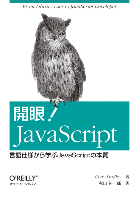 開眼！ JavaScript