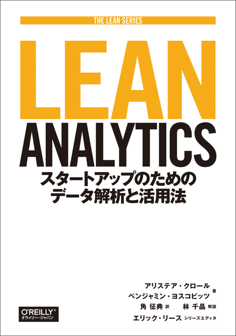 Lean Analytics