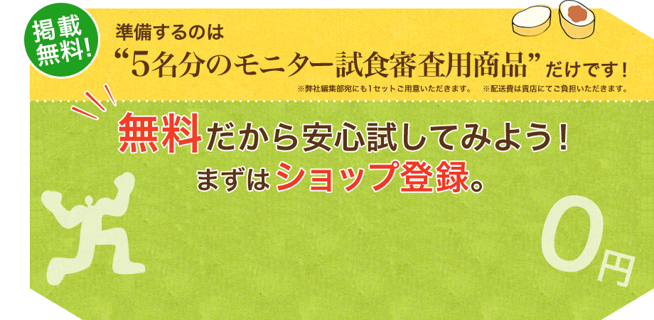 無料だから安心試してみよう