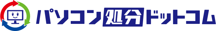 パソコン処分ドットコム