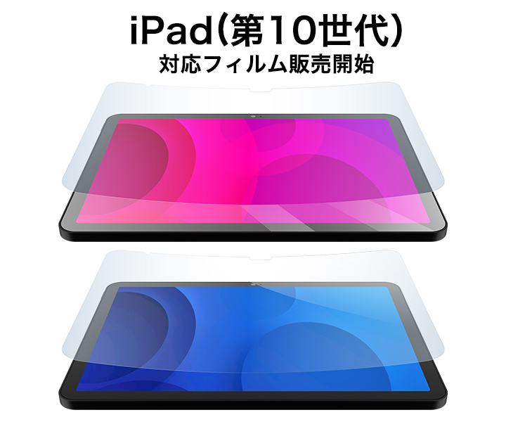 iPad(第10世代)対応フィルム販売開始