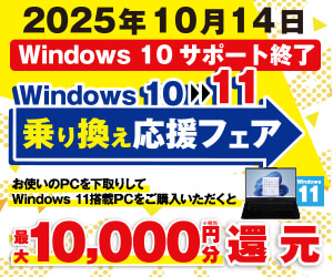 https://www.pc-koubou.jp/magazine/wp-content/uploads/2024/12/pc_windows11_norikae_300.jpg