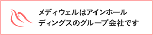 メディウェルはアインホールディングスのグループ会社です