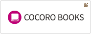 COCORO BOOKS