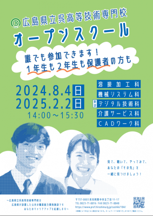 令和６年度くれこうせんOCチラシ