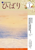 ひばり2025年1月号