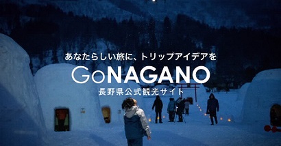 あなたらしい旅に、トリップアイデアを、GONAGANO長野県公式観光サイト